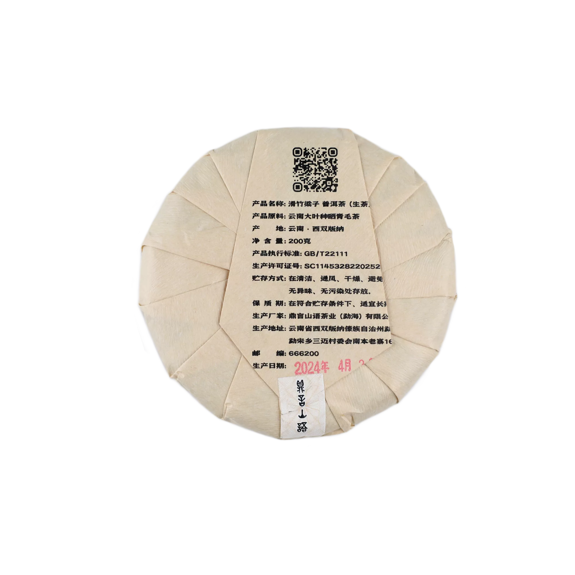 24年滑竹梁子200g2